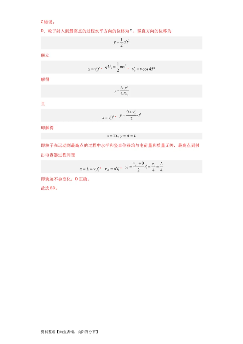 第28讲　电容动态分析及带电粒子在电场中的运动（解析版）_04高考物理_新高考复习资料_2024新高考复习资料_一轮复习资料_完划重点2024年高考一轮复习精细讲义