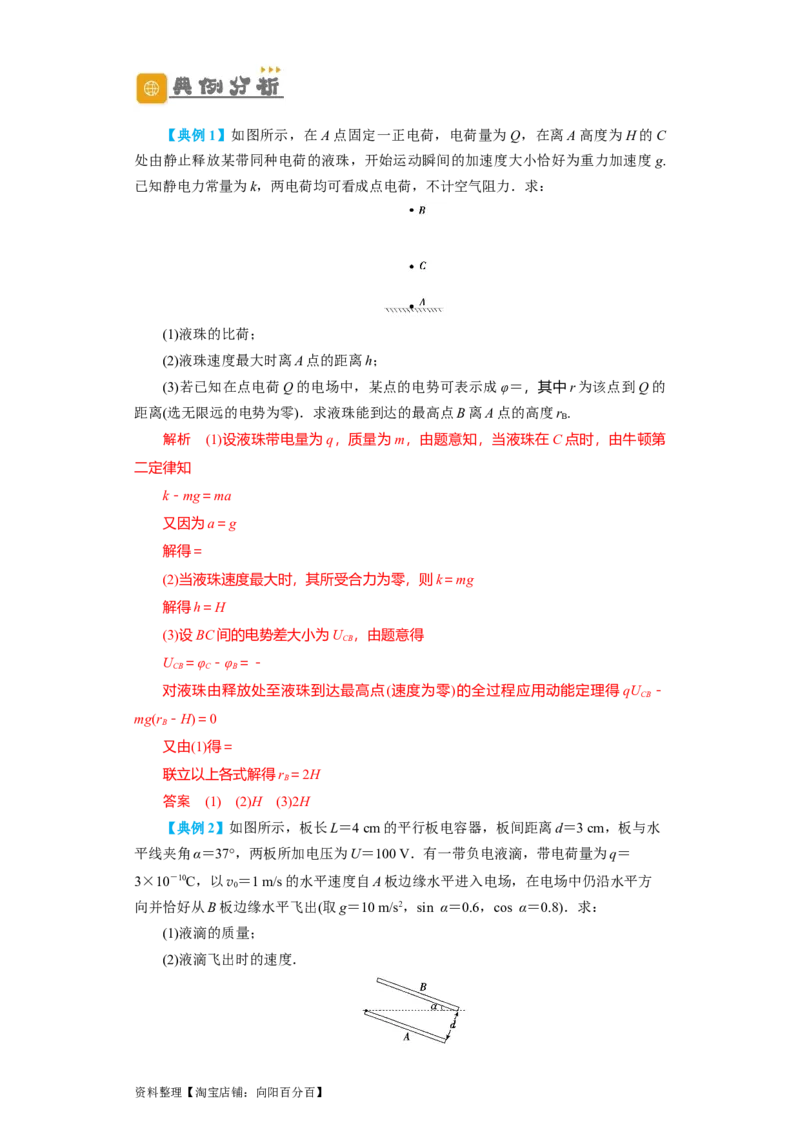 第28讲　电容动态分析及带电粒子在电场中的运动（解析版）_04高考物理_新高考复习资料_2024新高考复习资料_一轮复习资料_完划重点2024年高考一轮复习精细讲义