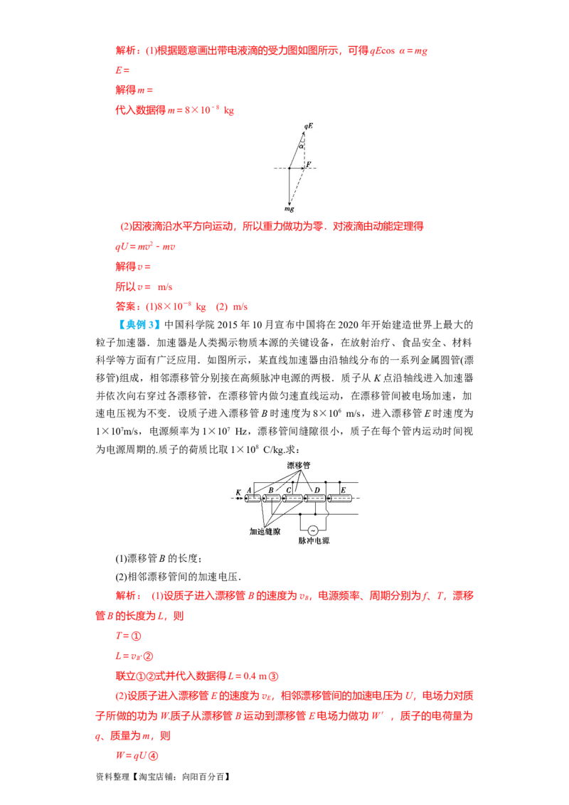 第28讲　电容动态分析及带电粒子在电场中的运动（解析版）_04高考物理_新高考复习资料_2024新高考复习资料_一轮复习资料_完划重点2024年高考一轮复习精细讲义