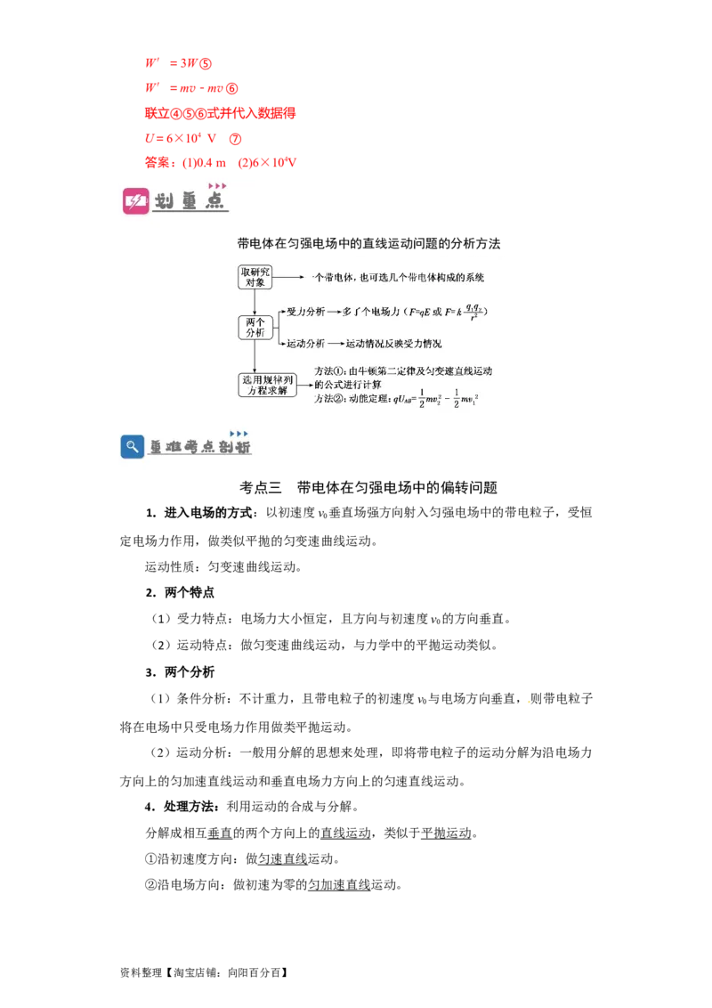 第28讲　电容动态分析及带电粒子在电场中的运动（解析版）_04高考物理_新高考复习资料_2024新高考复习资料_一轮复习资料_完划重点2024年高考一轮复习精细讲义