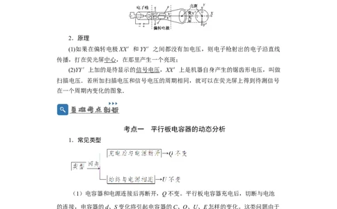 第28讲　电容动态分析及带电粒子在电场中的运动（解析版）_04高考物理_新高考复习资料_2024新高考复习资料_一轮复习资料_完划重点2024年高考一轮复习精细讲义
