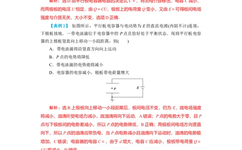 第28讲　电容动态分析及带电粒子在电场中的运动（解析版）_04高考物理_新高考复习资料_2024新高考复习资料_一轮复习资料_完划重点2024年高考一轮复习精细讲义