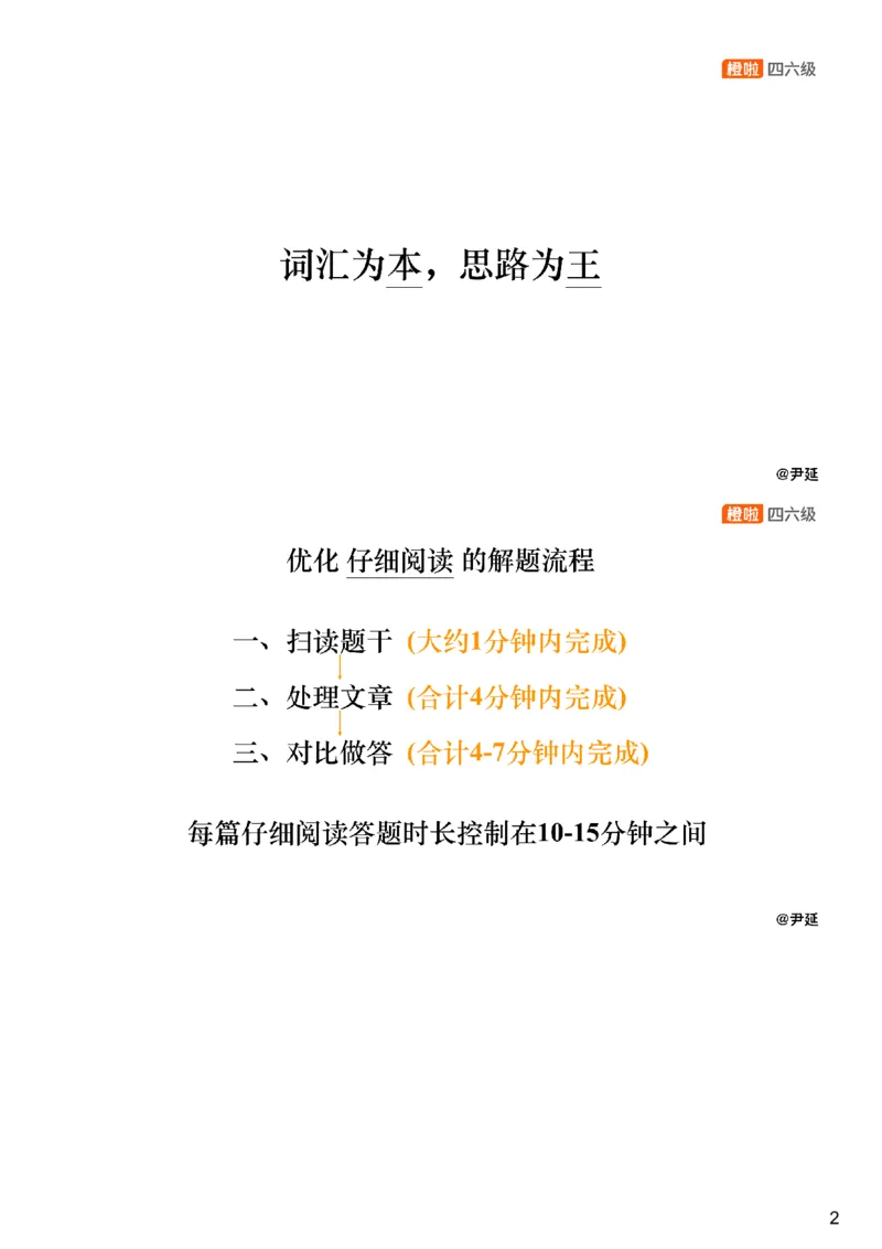 [8.5]--阅读精讲精练4_最新更新，视频都在这_2026，6月六级速转存易和谐_1、2025年6月六级_10.2026六级英语橙啦_{1}--课程_{8}--阅读精讲精练