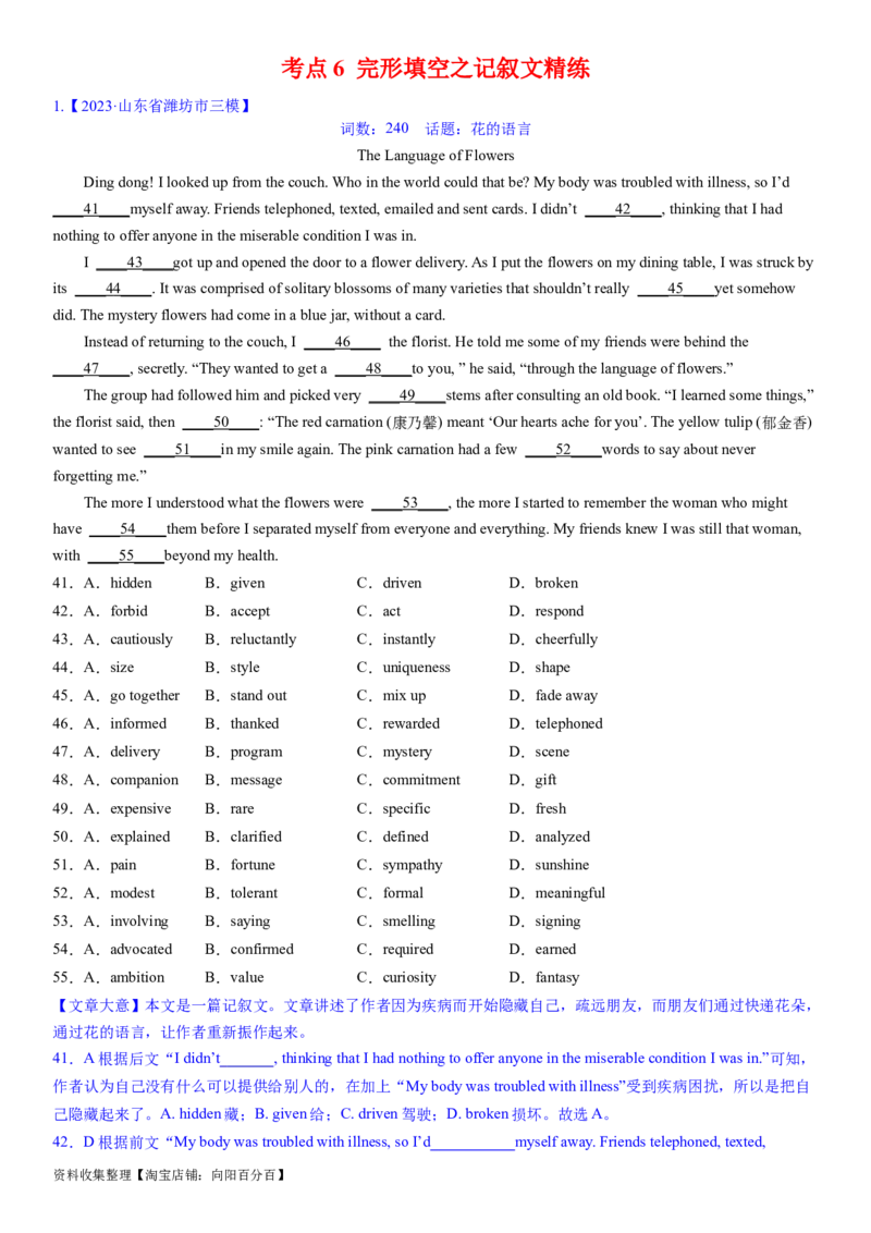 考点6完形填空之记叙文精练（教师版）_03高考英语_新高考复习资料_2024年新高考资料_一轮复习资料_完备战2024年高考英语一轮复习考点帮（新高考）_完形填空