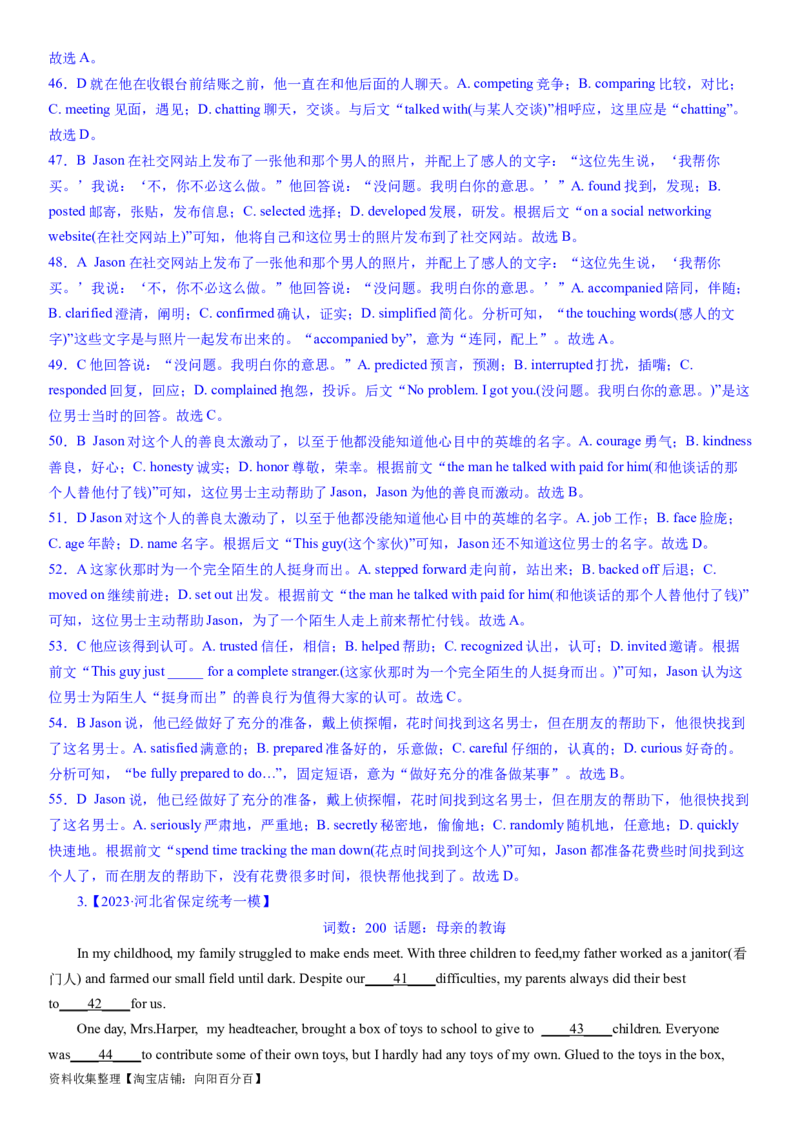 考点6完形填空之记叙文精练（教师版）_03高考英语_新高考复习资料_2024年新高考资料_一轮复习资料_完备战2024年高考英语一轮复习考点帮（新高考）_完形填空