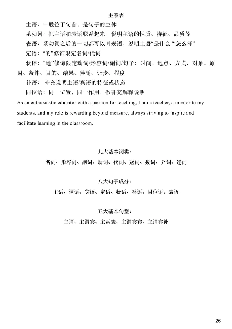 [5.4]--六级语法4_最新更新，视频都在这_2026，6月六级速转存易和谐_1、2025年6月六级_10.2026六级英语橙啦_{1}--课程_{5}--六级语法