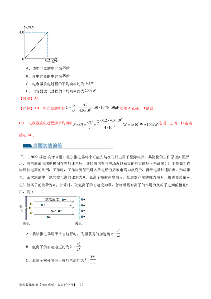第42讲电路的基本概念和规律（练习）（解析版）_04高考物理_新高考复习资料_2024新高考复习资料_一轮复习资料_2024年高考物理一轮复习讲练测（讲义+练习+课件）（新高考）_讲义+练习