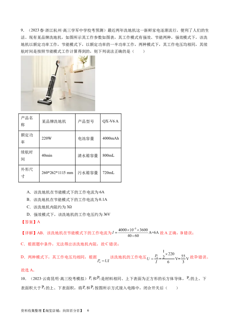 第42讲电路的基本概念和规律（练习）（解析版）_04高考物理_新高考复习资料_2024新高考复习资料_一轮复习资料_2024年高考物理一轮复习讲练测（讲义+练习+课件）（新高考）_讲义+练习