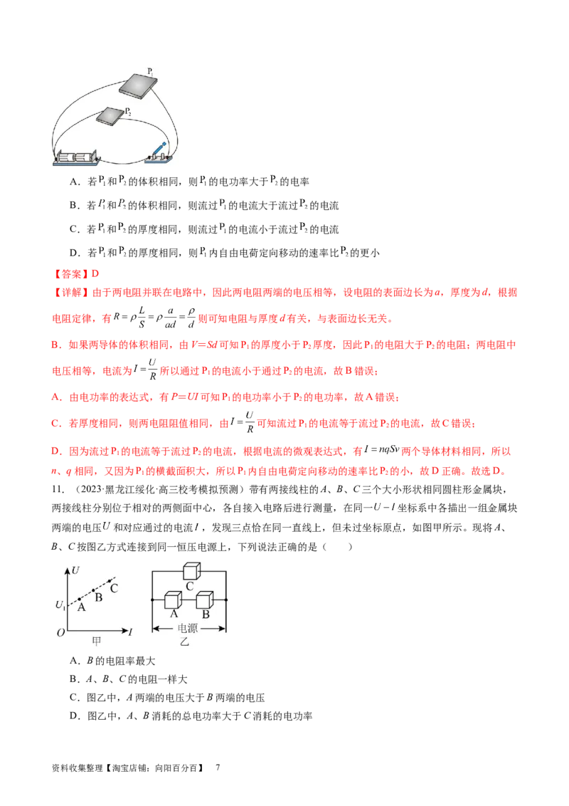 第42讲电路的基本概念和规律（练习）（解析版）_04高考物理_新高考复习资料_2024新高考复习资料_一轮复习资料_2024年高考物理一轮复习讲练测（讲义+练习+课件）（新高考）_讲义+练习