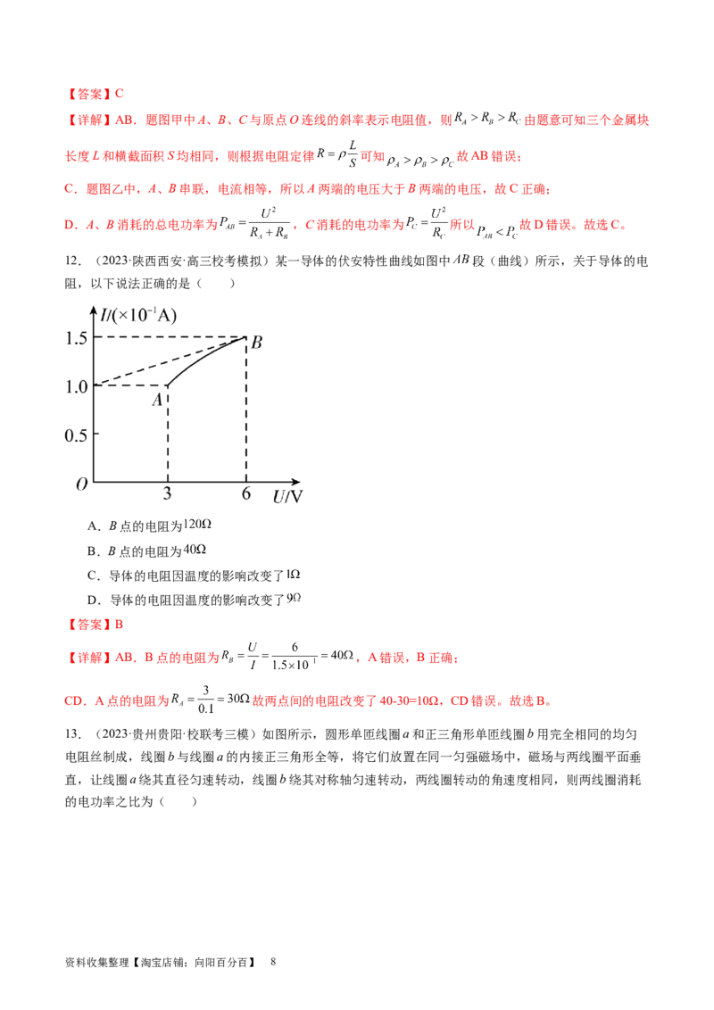 第42讲电路的基本概念和规律（练习）（解析版）_04高考物理_新高考复习资料_2024新高考复习资料_一轮复习资料_2024年高考物理一轮复习讲练测（讲义+练习+课件）（新高考）_讲义+练习