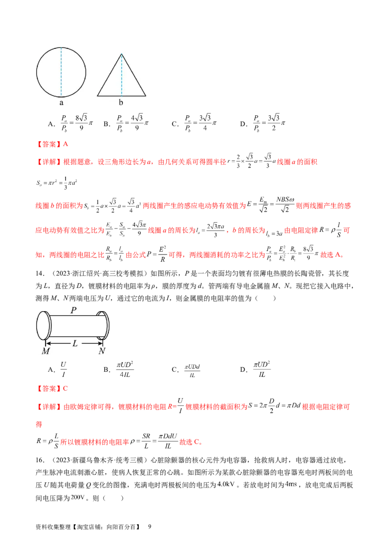 第42讲电路的基本概念和规律（练习）（解析版）_04高考物理_新高考复习资料_2024新高考复习资料_一轮复习资料_2024年高考物理一轮复习讲练测（讲义+练习+课件）（新高考）_讲义+练习