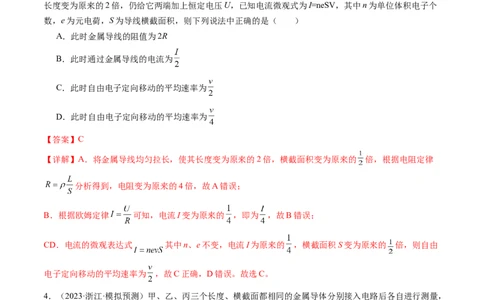 第42讲电路的基本概念和规律（练习）（解析版）_04高考物理_新高考复习资料_2024新高考复习资料_一轮复习资料_2024年高考物理一轮复习讲练测（讲义+练习+课件）（新高考）_讲义+练习