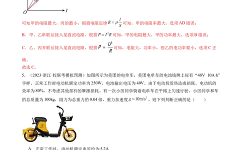 第42讲电路的基本概念和规律（练习）（解析版）_04高考物理_新高考复习资料_2024新高考复习资料_一轮复习资料_2024年高考物理一轮复习讲练测（讲义+练习+课件）（新高考）_讲义+练习