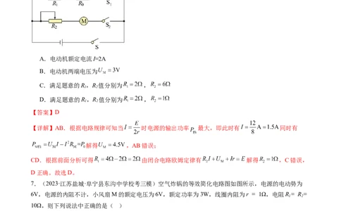 第42讲电路的基本概念和规律（练习）（解析版）_04高考物理_新高考复习资料_2024新高考复习资料_一轮复习资料_2024年高考物理一轮复习讲练测（讲义+练习+课件）（新高考）_讲义+练习