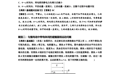 知识点73：电场中带电体的动量和能量问题（解析版）_04高考物理_新高考复习资料_2024新高考复习资料_一轮复习资料_基础版2024届高考物理一轮复习讲义及对应练习