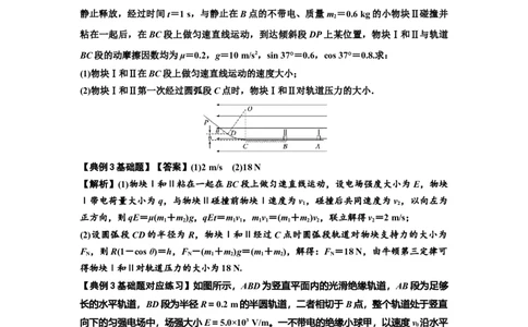 知识点73：电场中带电体的动量和能量问题（解析版）_04高考物理_新高考复习资料_2024新高考复习资料_一轮复习资料_基础版2024届高考物理一轮复习讲义及对应练习