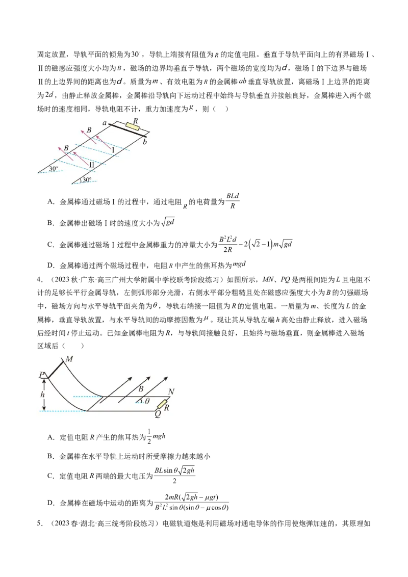 第58讲动量观点在电磁感应中的应用（练习）（原卷版）_04高考物理_新高考复习资料_2024新高考复习资料_一轮复习资料_2024年高考物理一轮复习讲练测（讲义+练习+课件）（新高考）
