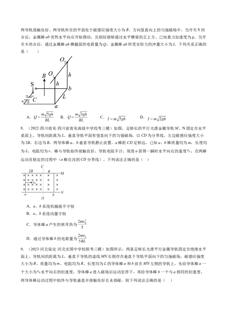 第58讲动量观点在电磁感应中的应用（练习）（原卷版）_04高考物理_新高考复习资料_2024新高考复习资料_一轮复习资料_2024年高考物理一轮复习讲练测（讲义+练习+课件）（新高考）