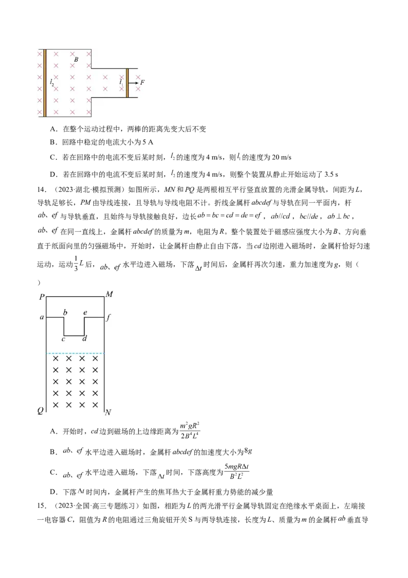 第58讲动量观点在电磁感应中的应用（练习）（原卷版）_04高考物理_新高考复习资料_2024新高考复习资料_一轮复习资料_2024年高考物理一轮复习讲练测（讲义+练习+课件）（新高考）