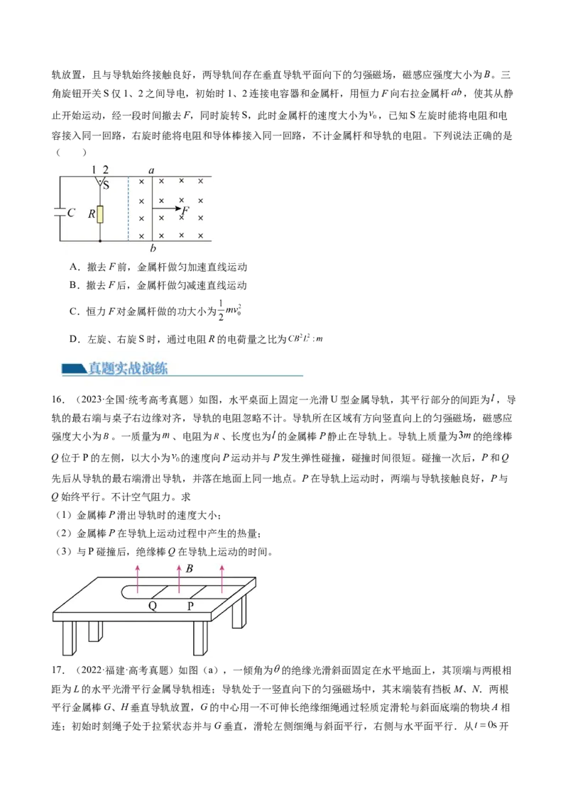 第58讲动量观点在电磁感应中的应用（练习）（原卷版）_04高考物理_新高考复习资料_2024新高考复习资料_一轮复习资料_2024年高考物理一轮复习讲练测（讲义+练习+课件）（新高考）