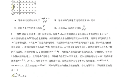 第58讲动量观点在电磁感应中的应用（练习）（原卷版）_04高考物理_新高考复习资料_2024新高考复习资料_一轮复习资料_2024年高考物理一轮复习讲练测（讲义+练习+课件）（新高考）