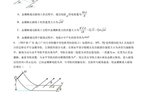 第58讲动量观点在电磁感应中的应用（练习）（原卷版）_04高考物理_新高考复习资料_2024新高考复习资料_一轮复习资料_2024年高考物理一轮复习讲练测（讲义+练习+课件）（新高考）