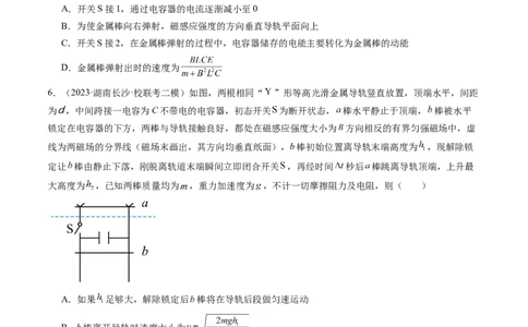第58讲动量观点在电磁感应中的应用（练习）（原卷版）_04高考物理_新高考复习资料_2024新高考复习资料_一轮复习资料_2024年高考物理一轮复习讲练测（讲义+练习+课件）（新高考）
