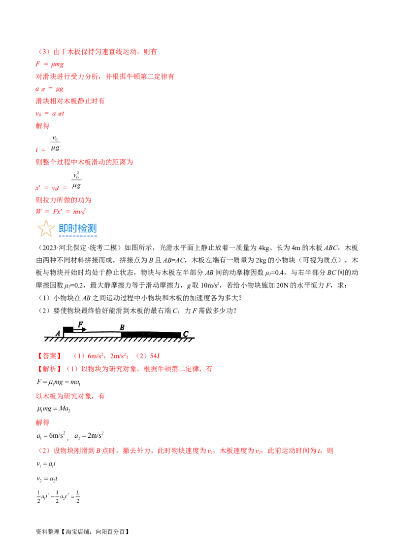 考点31动量守恒定律中几种常见模型（解析版）_04高考物理_通用版（老高考）复习资料_2024年复习资料_完备战2024年高考物理一轮复习考点帮（全国通用）_答案解析版