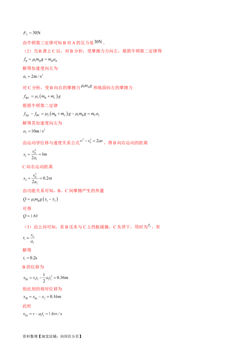 考点31动量守恒定律中几种常见模型（解析版）_04高考物理_通用版（老高考）复习资料_2024年复习资料_完备战2024年高考物理一轮复习考点帮（全国通用）_答案解析版