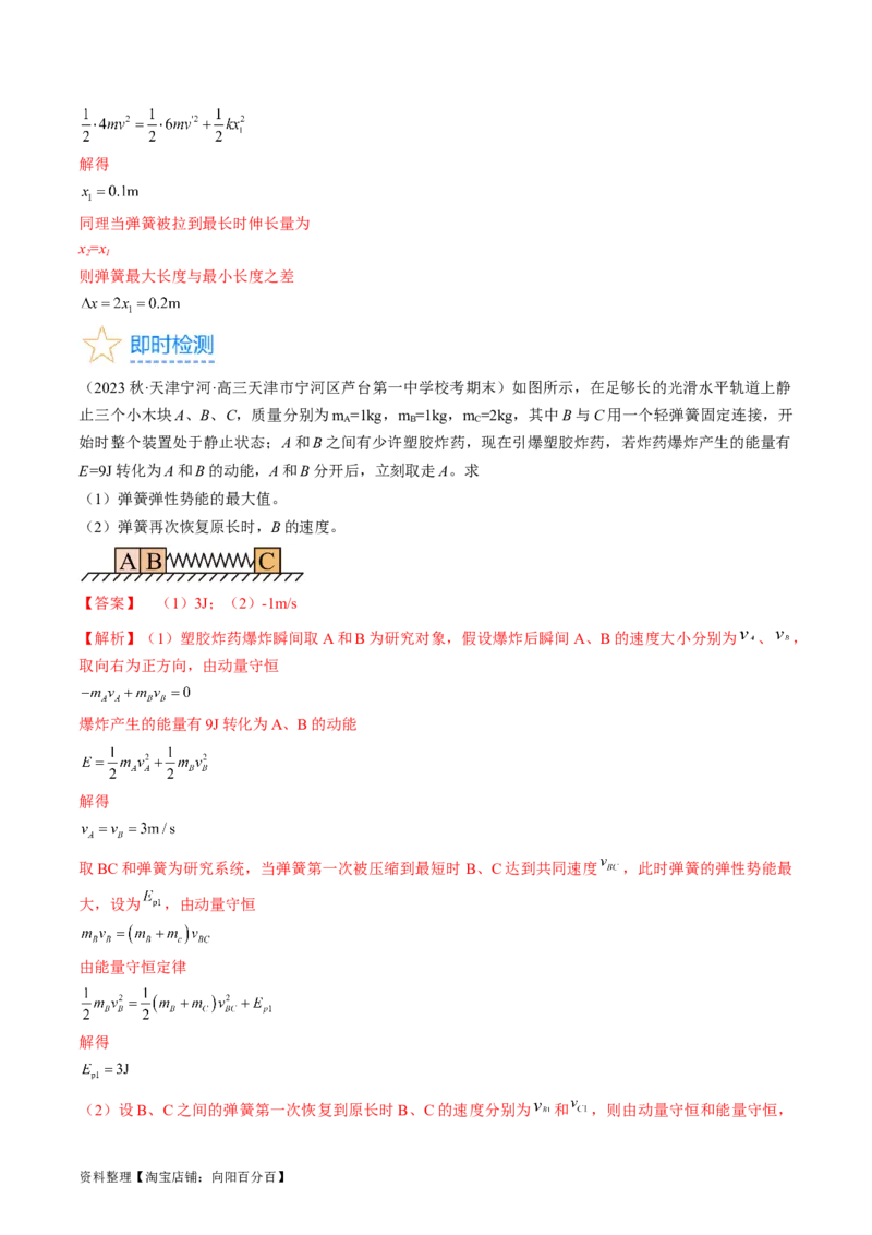 考点31动量守恒定律中几种常见模型（解析版）_04高考物理_通用版（老高考）复习资料_2024年复习资料_完备战2024年高考物理一轮复习考点帮（全国通用）_答案解析版