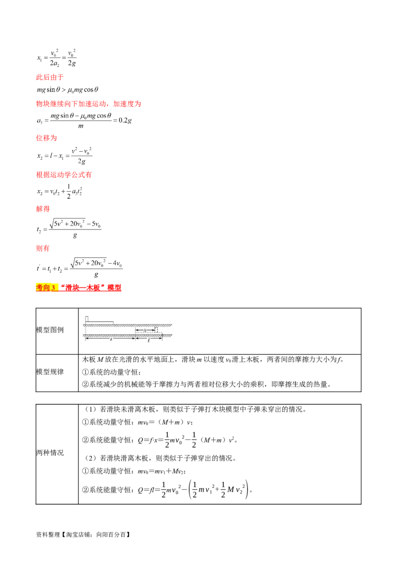 考点31动量守恒定律中几种常见模型（解析版）_04高考物理_通用版（老高考）复习资料_2024年复习资料_完备战2024年高考物理一轮复习考点帮（全国通用）_答案解析版