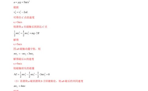 考点31动量守恒定律中几种常见模型（解析版）_04高考物理_通用版（老高考）复习资料_2024年复习资料_完备战2024年高考物理一轮复习考点帮（全国通用）_答案解析版
