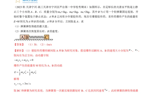 考点31动量守恒定律中几种常见模型（解析版）_04高考物理_通用版（老高考）复习资料_2024年复习资料_完备战2024年高考物理一轮复习考点帮（全国通用）_答案解析版