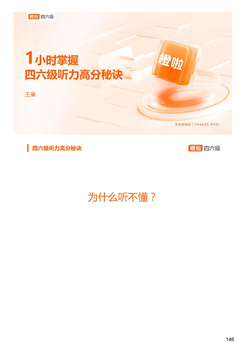 [6.3]--听力精讲3_最新更新，视频都在这_2026，6月六级速转存易和谐_1、2025年6月六级_10.2026六级英语橙啦_{1}--课程_{6}--听力精讲