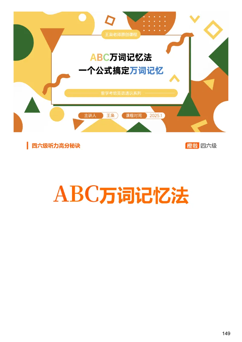 [6.3]--听力精讲3_最新更新，视频都在这_2026，6月六级速转存易和谐_1、2025年6月六级_10.2026六级英语橙啦_{1}--课程_{6}--听力精讲