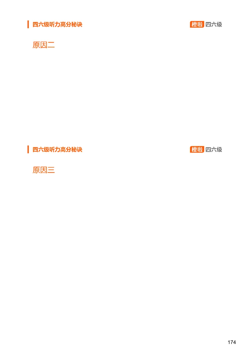 [6.3]--听力精讲3_最新更新，视频都在这_2026，6月六级速转存易和谐_1、2025年6月六级_10.2026六级英语橙啦_{1}--课程_{6}--听力精讲