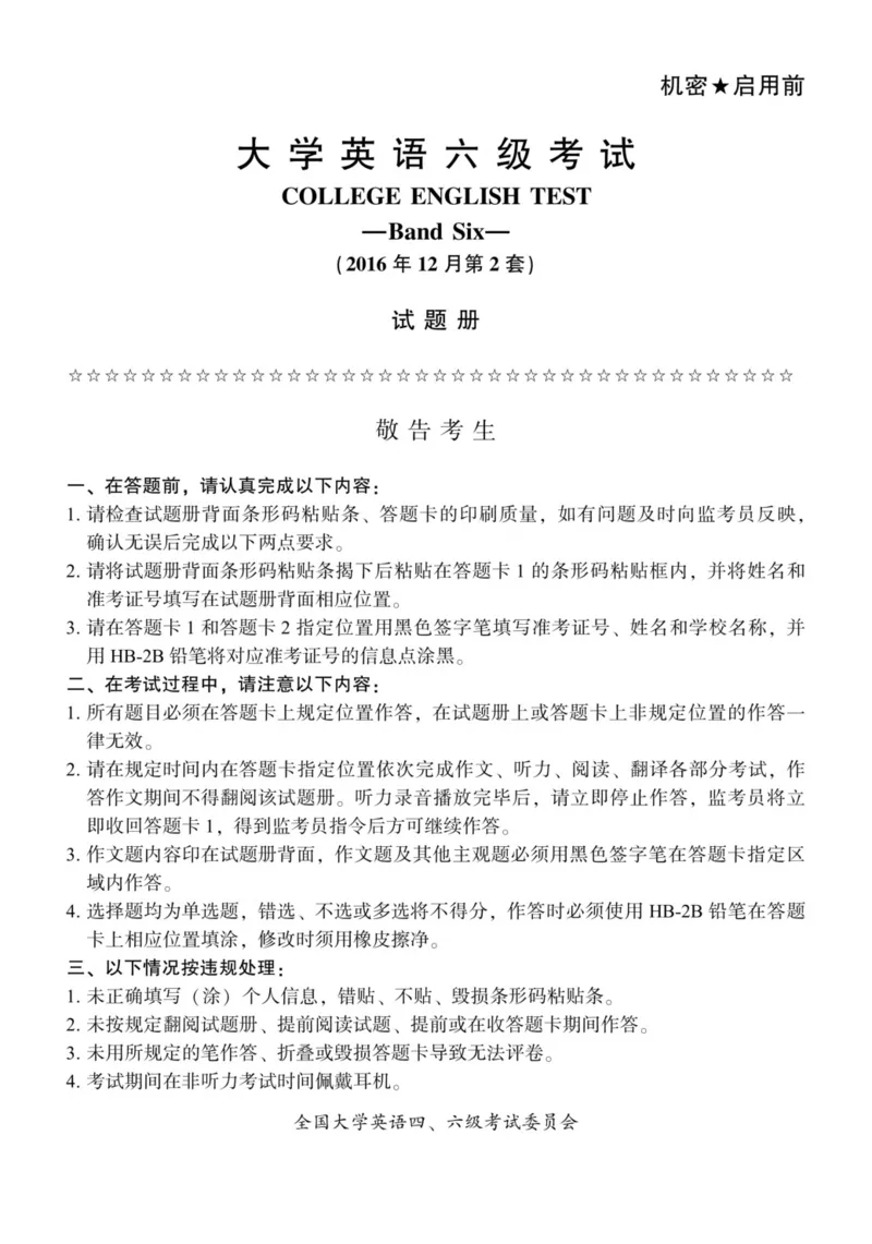 2016.12六级真题全3套(带书签)_02.四六级真题+模拟题（0128）_六级真题+音频+解析(0128)_03.2016&mdash;2025六级新题型_2016年12月六级