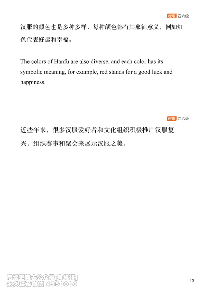 [15.1]--四六级翻译预测_最新更新，视频都在这_2026、6月四级速转存易和谐_1、2025年6月四级_10.2026四级英语橙啦_{1}--课程_{15}--四六级预测