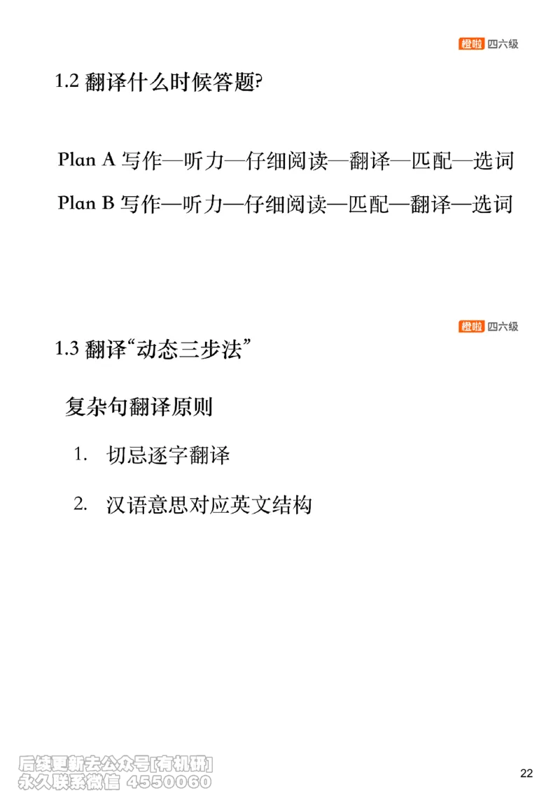 [15.1]--四六级翻译预测_最新更新，视频都在这_2026、6月四级速转存易和谐_1、2025年6月四级_10.2026四级英语橙啦_{1}--课程_{15}--四六级预测