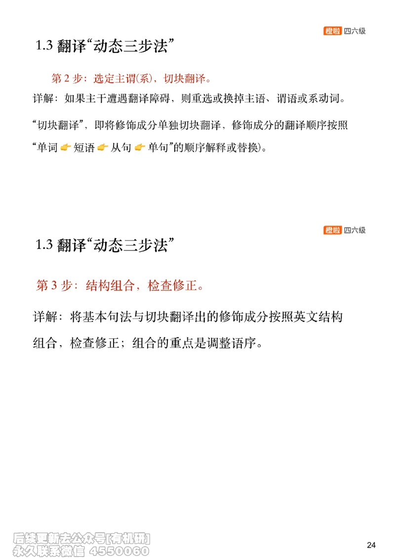 [15.1]--四六级翻译预测_最新更新，视频都在这_2026、6月四级速转存易和谐_1、2025年6月四级_10.2026四级英语橙啦_{1}--课程_{15}--四六级预测