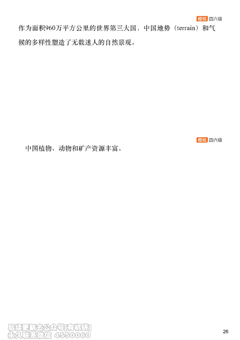 [15.1]--四六级翻译预测_最新更新，视频都在这_2026、6月四级速转存易和谐_1、2025年6月四级_10.2026四级英语橙啦_{1}--课程_{15}--四六级预测