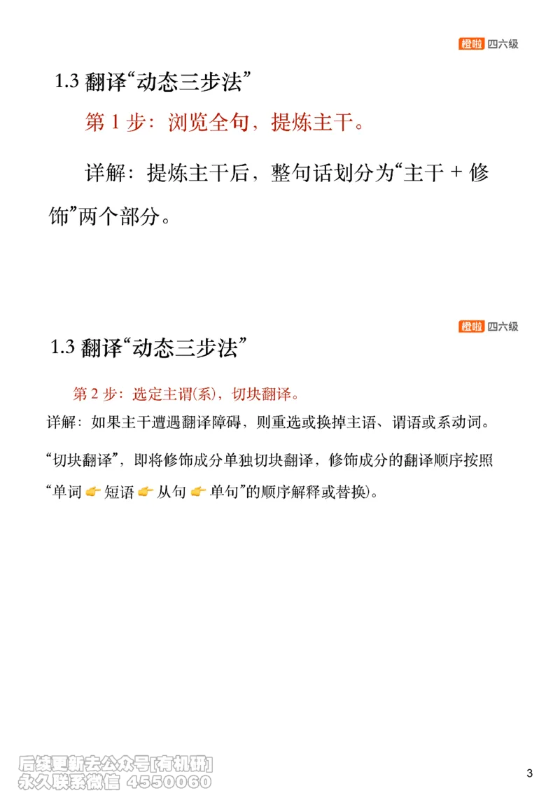 [15.1]--四六级翻译预测_最新更新，视频都在这_2026、6月四级速转存易和谐_1、2025年6月四级_10.2026四级英语橙啦_{1}--课程_{15}--四六级预测