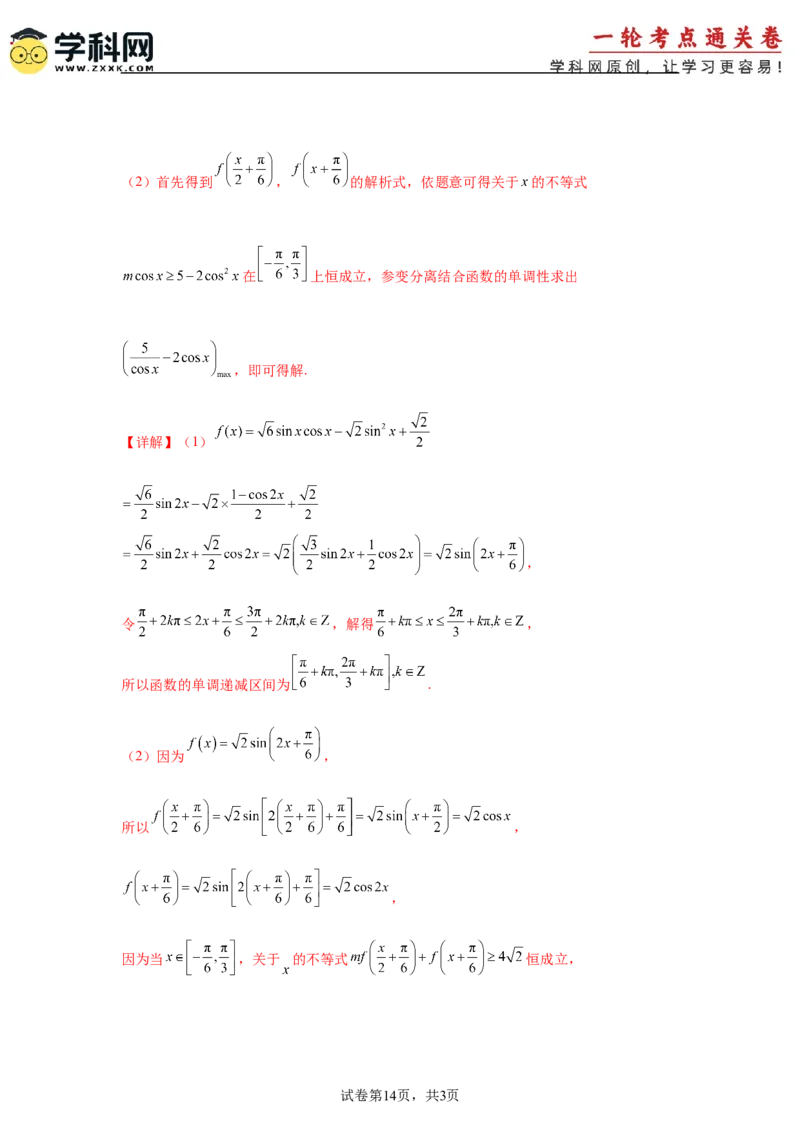 考点巩固卷08三角函数的图象及性质（六大考点）（解析版）_02高考数学_2025年新高考资料_一轮复习_2025年高考数学一轮复习考点通关卷（新高考通用）
