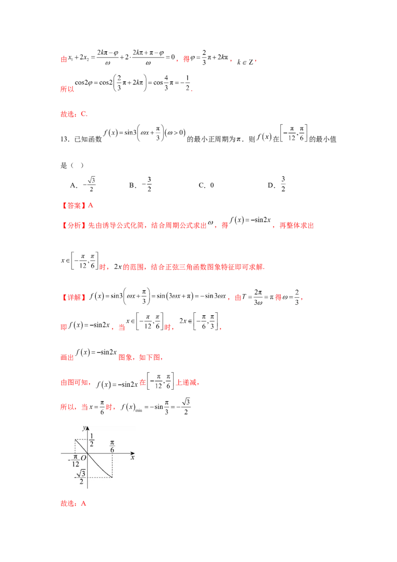 考点巩固卷08三角函数的图象及性质（六大考点）（解析版）_02高考数学_2025年新高考资料_一轮复习_2025年高考数学一轮复习考点通关卷（新高考通用）