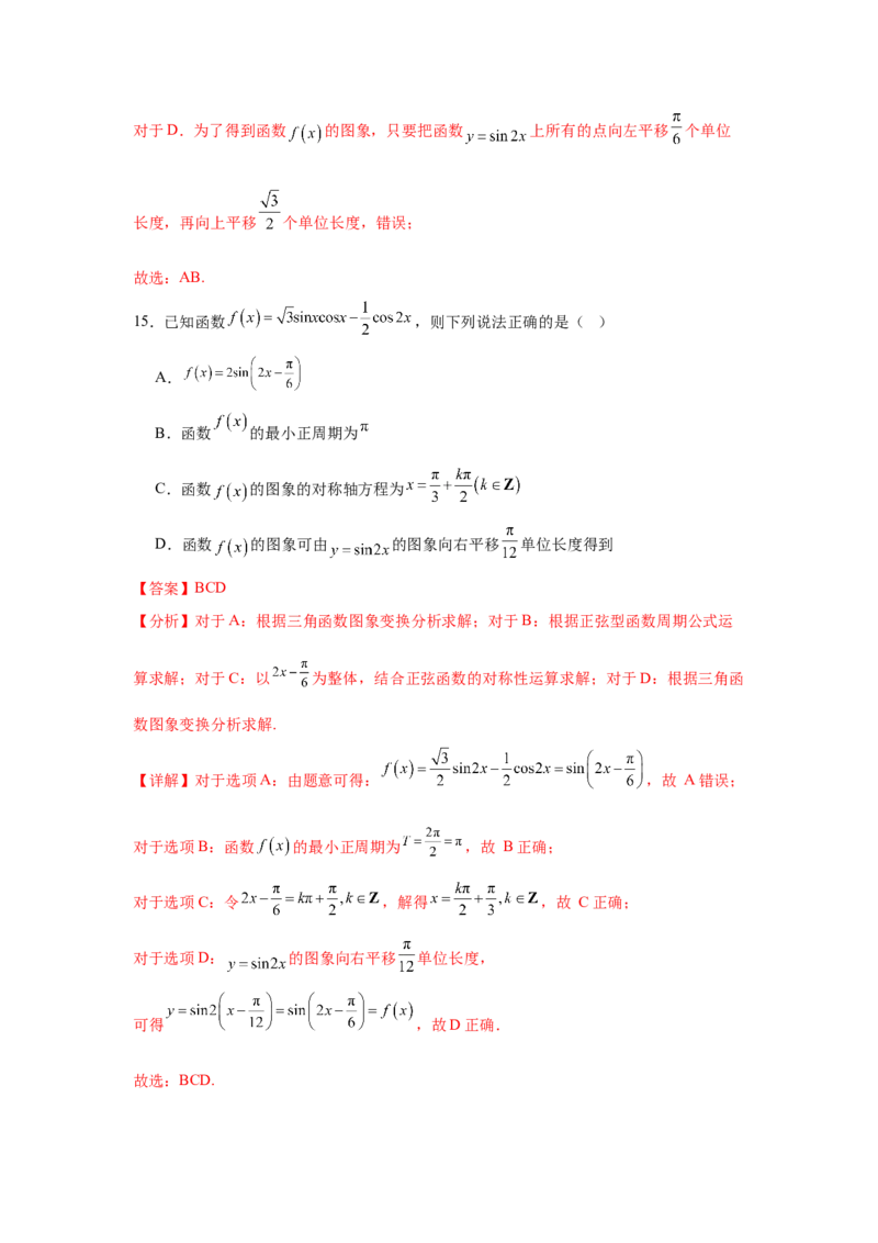 考点巩固卷08三角函数的图象及性质（六大考点）（解析版）_02高考数学_2025年新高考资料_一轮复习_2025年高考数学一轮复习考点通关卷（新高考通用）
