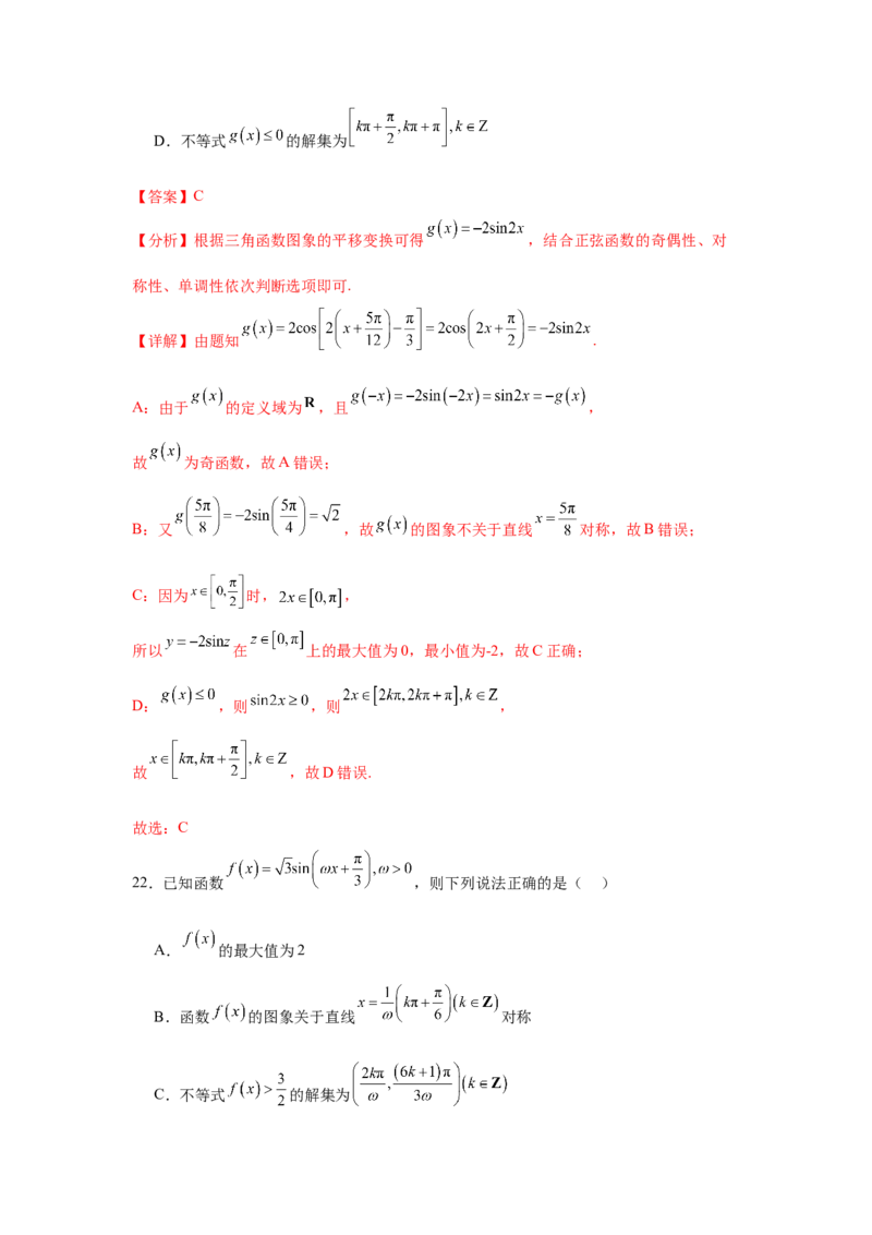 考点巩固卷08三角函数的图象及性质（六大考点）（解析版）_02高考数学_2025年新高考资料_一轮复习_2025年高考数学一轮复习考点通关卷（新高考通用）