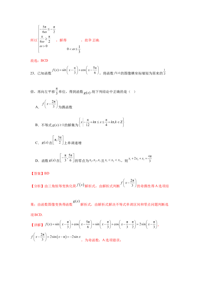 考点巩固卷08三角函数的图象及性质（六大考点）（解析版）_02高考数学_2025年新高考资料_一轮复习_2025年高考数学一轮复习考点通关卷（新高考通用）