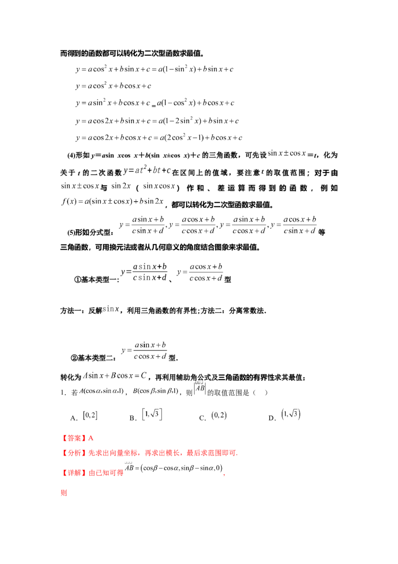 考点巩固卷08三角函数的图象及性质（六大考点）（解析版）_02高考数学_2025年新高考资料_一轮复习_2025年高考数学一轮复习考点通关卷（新高考通用）