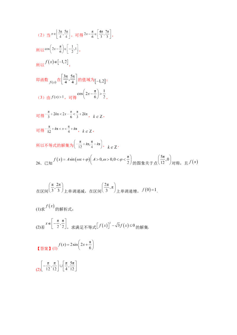 考点巩固卷08三角函数的图象及性质（六大考点）（解析版）_02高考数学_2025年新高考资料_一轮复习_2025年高考数学一轮复习考点通关卷（新高考通用）