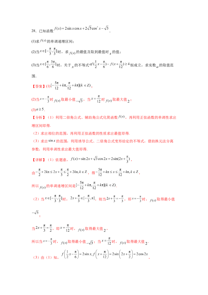 考点巩固卷08三角函数的图象及性质（六大考点）（解析版）_02高考数学_2025年新高考资料_一轮复习_2025年高考数学一轮复习考点通关卷（新高考通用）